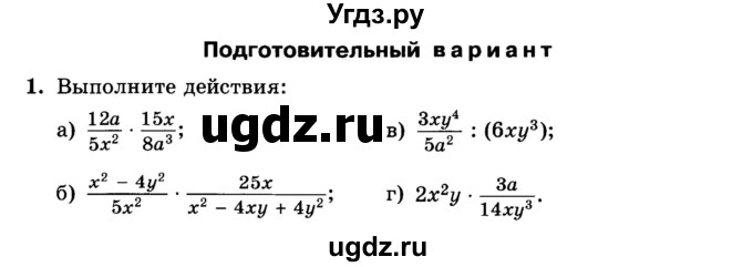 ГДЗ (Учебник) по алгебре 8 класс (дидактические материалы ) Феоктистов И.Е. / самостоятельные работы номер / СР-4 / подготовительный вариант / 1