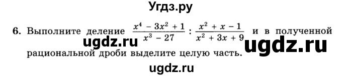 ГДЗ (Учебник) по алгебре 8 класс (дидактические материалы ) Феоктистов И.Е. / самостоятельные работы номер / СР-4 / подготовительный вариант / 6