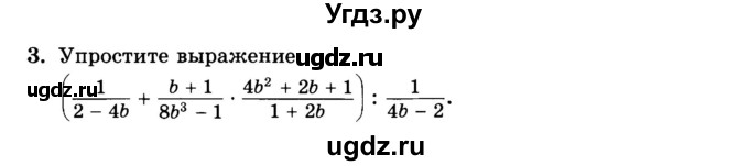 ГДЗ (Учебник) по алгебре 8 класс (дидактические материалы ) Феоктистов И.Е. / самостоятельные работы номер / СР-5 / вариант 1 / 3