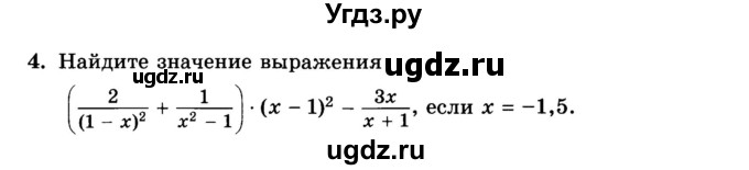 ГДЗ (Учебник) по алгебре 8 класс (дидактические материалы ) Феоктистов И.Е. / самостоятельные работы номер / СР-5 / вариант 1 / 4