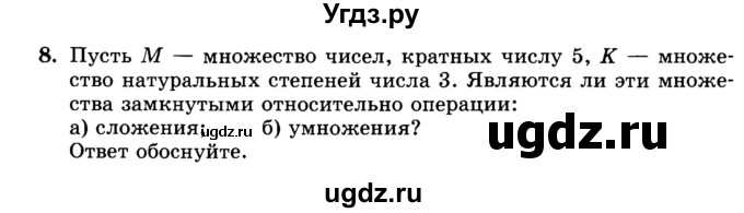 ГДЗ (Учебник) по алгебре 8 класс (дидактические материалы ) Феоктистов И.Е. / самостоятельные работы номер / СР-6 / вариант 2 / 8