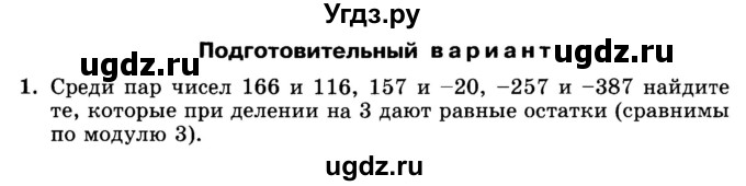 ГДЗ (Учебник) по алгебре 8 класс (дидактические материалы ) Феоктистов И.Е. / самостоятельные работы номер / СР-8 / подготовительный вариант / 1