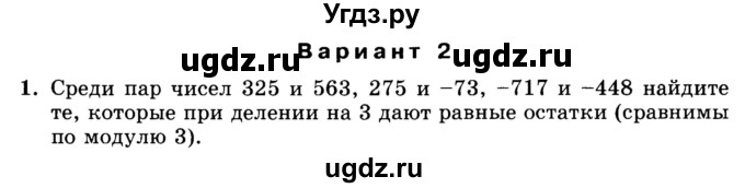 ГДЗ (Учебник) по алгебре 8 класс (дидактические материалы ) Феоктистов И.Е. / самостоятельные работы номер / СР-8 / вариант 2 / 1