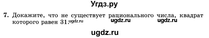 ГДЗ (Учебник) по алгебре 8 класс (дидактические материалы ) Феоктистов И.Е. / самостоятельные работы номер / СР-9 / вариант 3 / 7