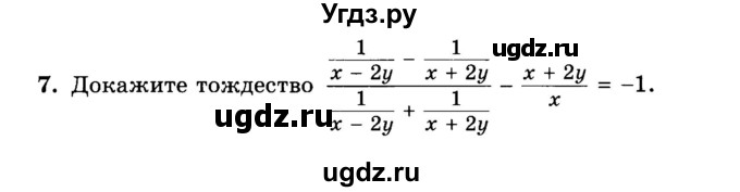 ГДЗ (Учебник) по алгебре 8 класс (дидактические материалы ) Феоктистов И.Е. / контрольные работы номер / КР-1 / подготовительный вариант / 7