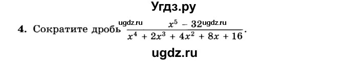 ГДЗ (Учебник) по алгебре 8 класс (дидактические материалы ) Феоктистов И.Е. / контрольные работы номер / КР-1 / вариант 1 / 4