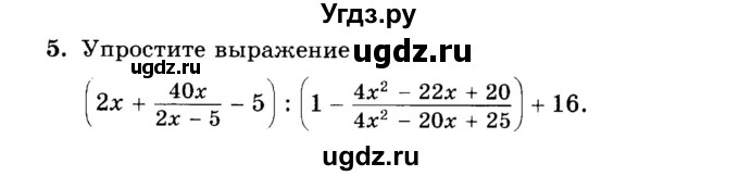 ГДЗ (Учебник) по алгебре 8 класс (дидактические материалы ) Феоктистов И.Е. / контрольные работы номер / КР-1 / вариант 3 / 5