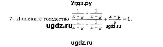 ГДЗ (Учебник) по алгебре 8 класс (дидактические материалы ) Феоктистов И.Е. / контрольные работы номер / КР-1 / вариант 3 / 7