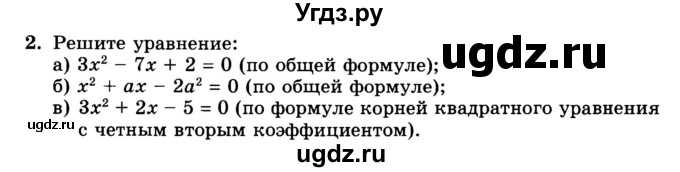 ГДЗ (Учебник) по алгебре 8 класс (дидактические материалы ) Феоктистов И.Е. / контрольные работы номер / КР-4 / вариант 1 / 2