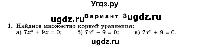 ГДЗ (Учебник) по алгебре 8 класс (дидактические материалы ) Феоктистов И.Е. / контрольные работы номер / КР-4 / вариант 3 / 1