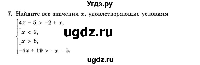 ГДЗ (Учебник) по алгебре 8 класс (дидактические материалы ) Феоктистов И.Е. / контрольные работы номер / КР-5 / вариант 2 / 7