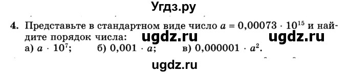 ГДЗ (Учебник) по алгебре 8 класс (дидактические материалы ) Феоктистов И.Е. / контрольные работы номер / КР-6 / вариант 3 / 4