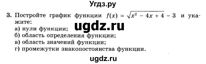 ГДЗ (Учебник) по алгебре 8 класс (дидактические материалы ) Феоктистов И.Е. / контрольные работы номер / итоговая работа / вариант 1 / 3