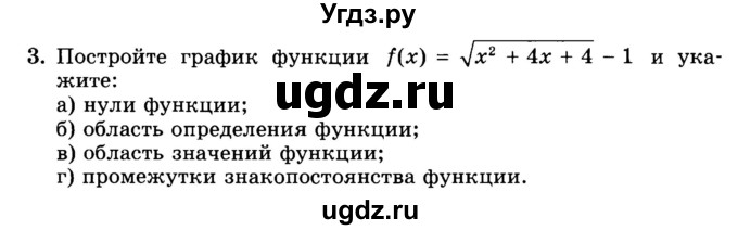 ГДЗ (Учебник) по алгебре 8 класс (дидактические материалы ) Феоктистов И.Е. / контрольные работы номер / итоговая работа / вариант 2 / 3