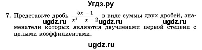 ГДЗ (Учебник) по алгебре 8 класс (дидактические материалы ) Феоктистов И.Е. / контрольные работы номер / итоговая работа / вариант 2 / 7