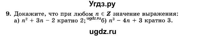 ГДЗ (Учебник) по алгебре 8 класс (дидактические материалы ) Феоктистов И.Е. / контрольные работы номер / итоговая работа / вариант 2 / 9