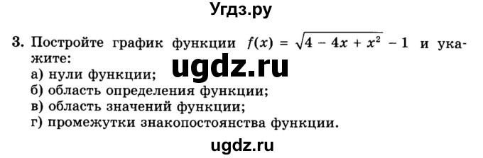 ГДЗ (Учебник) по алгебре 8 класс (дидактические материалы ) Феоктистов И.Е. / контрольные работы номер / итоговая работа / вариант 3 / 3