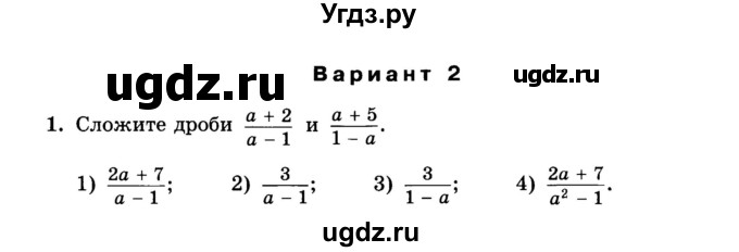 ГДЗ (Учебник) по алгебре 8 класс (дидактические материалы ) Феоктистов И.Е. / тесты номер / тест 2 / вариант 2 / 1