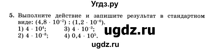 ГДЗ (Учебник) по алгебре 8 класс (дидактические материалы ) Феоктистов И.Е. / тесты номер / тест 13 / вариант 1 / 5