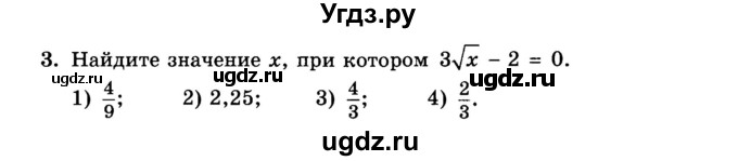 ГДЗ (Учебник) по алгебре 8 класс (дидактические материалы ) Феоктистов И.Е. / тесты номер / тест 5 / вариант 1 / 3