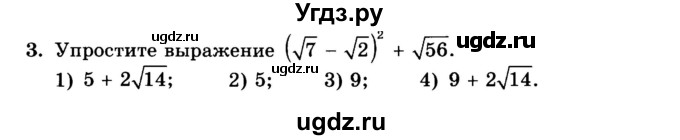 ГДЗ (Учебник) по алгебре 8 класс (дидактические материалы ) Феоктистов И.Е. / тесты номер / тест 6 / вариант 1 / 3