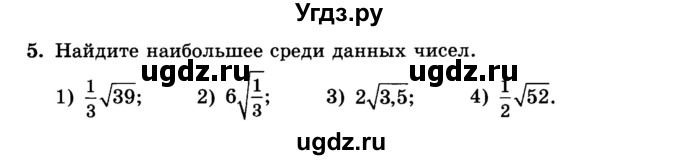 ГДЗ (Учебник) по алгебре 8 класс (дидактические материалы ) Феоктистов И.Е. / тесты номер / тест 6 / вариант 1 / 5