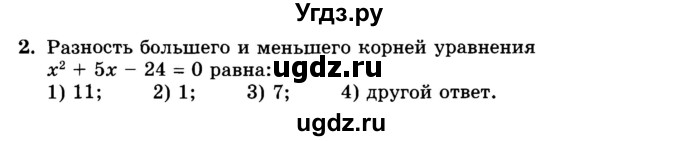 ГДЗ (Учебник) по алгебре 8 класс (дидактические материалы ) Феоктистов И.Е. / тесты номер / тест 8 / вариант 2 / 2