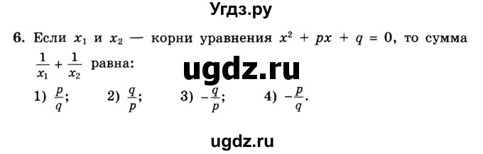 ГДЗ (Учебник) по алгебре 8 класс (дидактические материалы ) Феоктистов И.Е. / тесты номер / тест 8 / вариант 2 / 6