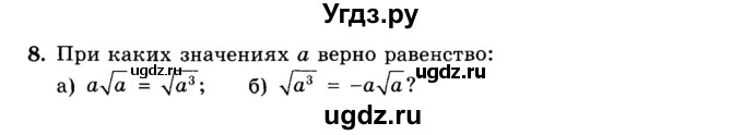 ГДЗ (Учебник) по алгебре 8 класс (дидактические материалы ) Феоктистов И.Е. / дополнительные упражнения номер / глава 3 / 8