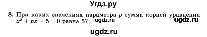 ГДЗ (Учебник) по алгебре 8 класс (дидактические материалы ) Феоктистов И.Е. / дополнительные упражнения номер / глава 4 / 8