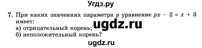 ГДЗ (Учебник) по алгебре 8 класс (дидактические материалы ) Феоктистов И.Е. / дополнительные упражнения номер / глава 5 / 7