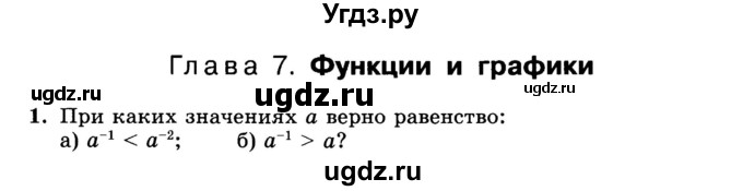 ГДЗ (Учебник) по алгебре 8 класс (дидактические материалы ) Феоктистов И.Е. / дополнительные упражнения номер / глава 7 / 1