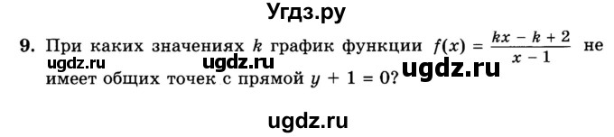 ГДЗ (Учебник) по алгебре 8 класс (дидактические материалы ) Феоктистов И.Е. / дополнительные упражнения номер / глава 7 / 9