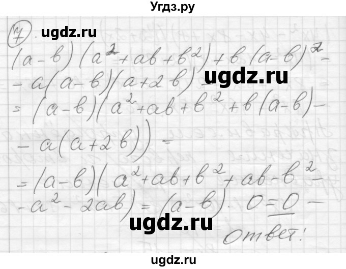 ГДЗ (Решебник) по алгебре 8 класс (дидактические материалы ) Феоктистов И.Е. / самостоятельные работы номер / СР-1 / вариант 2 / 7