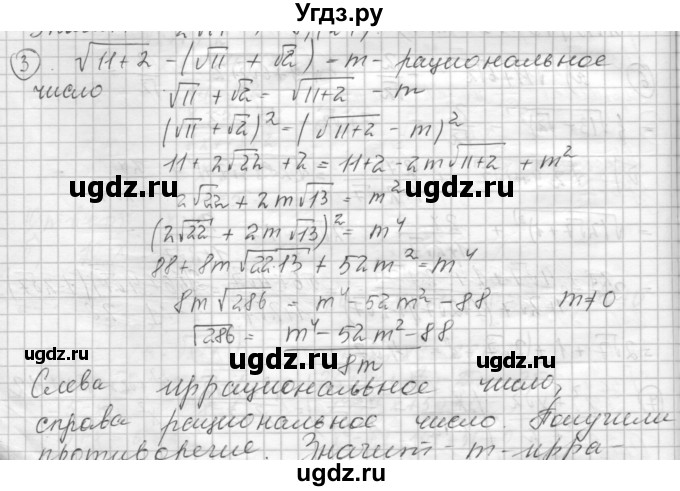 ГДЗ (Решебник) по алгебре 8 класс (дидактические материалы ) Феоктистов И.Е. / самостоятельные работы номер / СР-12 / вариант 2 / 3