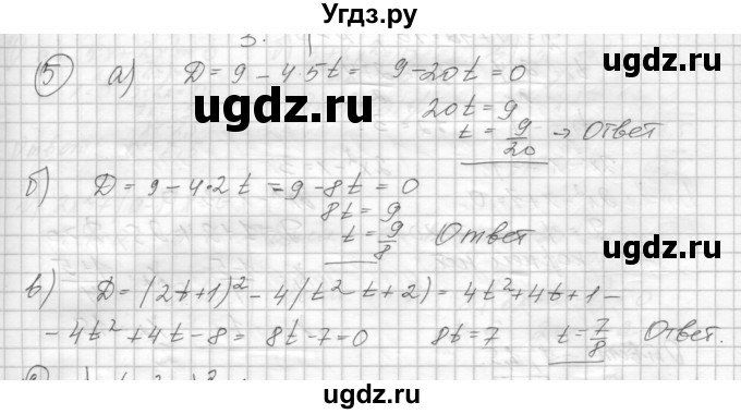 ГДЗ (Решебник) по алгебре 8 класс (дидактические материалы ) Феоктистов И.Е. / самостоятельные работы номер / СР-13 / подготовительный вариант / 5