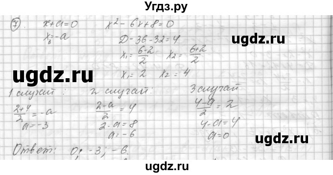 ГДЗ (Решебник) по алгебре 8 класс (дидактические материалы ) Феоктистов И.Е. / самостоятельные работы номер / СР-13 / вариант 1 / 7