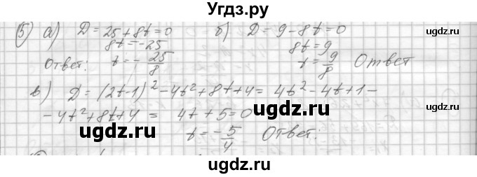 ГДЗ (Решебник) по алгебре 8 класс (дидактические материалы ) Феоктистов И.Е. / самостоятельные работы номер / СР-13 / вариант 2 / 5