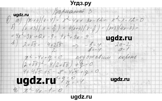 ГДЗ (Решебник) по алгебре 8 класс (дидактические материалы ) Феоктистов И.Е. / самостоятельные работы номер / СР-15 / вариант 3 / 1