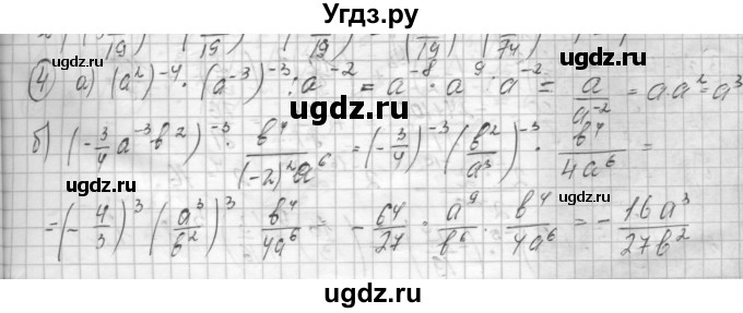 ГДЗ (Решебник) по алгебре 8 класс (дидактические материалы ) Феоктистов И.Е. / самостоятельные работы номер / СР-21 / подготовительный вариант / 4