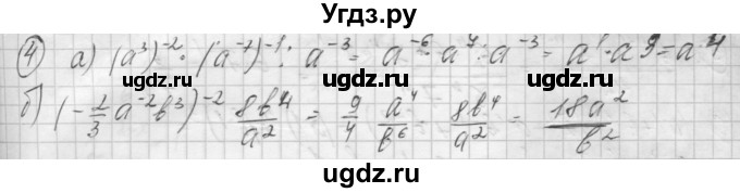 ГДЗ (Решебник) по алгебре 8 класс (дидактические материалы ) Феоктистов И.Е. / самостоятельные работы номер / СР-21 / вариант 1 / 4