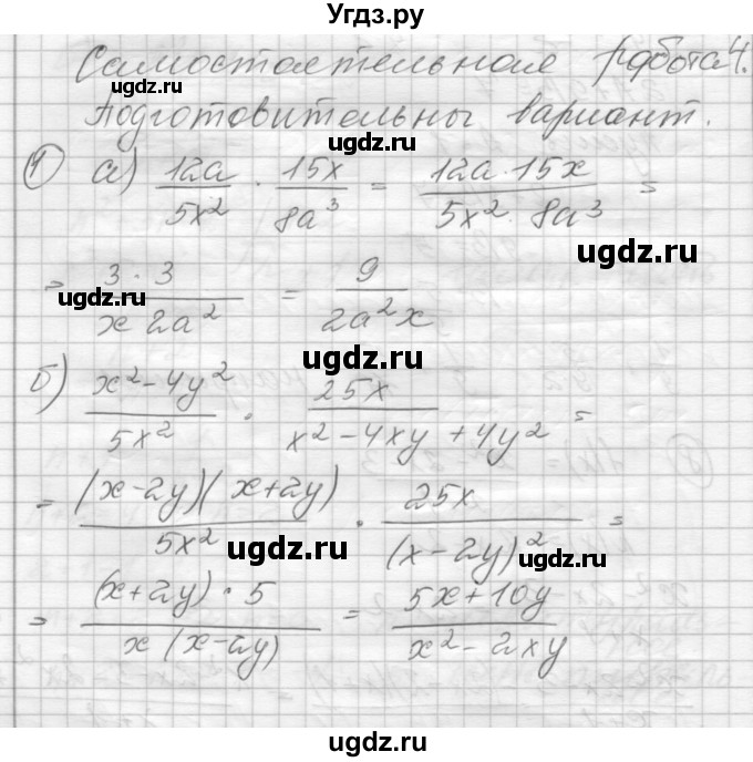 ГДЗ (Решебник) по алгебре 8 класс (дидактические материалы ) Феоктистов И.Е. / самостоятельные работы номер / СР-4 / подготовительный вариант / 1