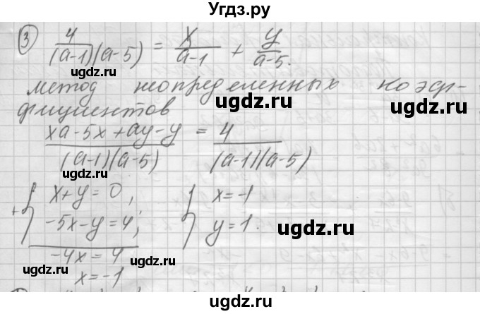 ГДЗ (Решебник) по алгебре 8 класс (дидактические материалы ) Феоктистов И.Е. / контрольные работы номер / КР-1 / подготовительный вариант / 3