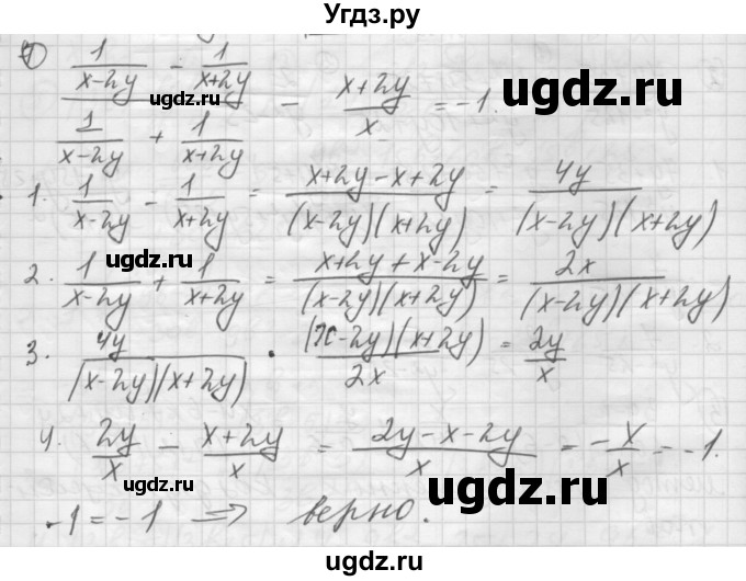 ГДЗ (Решебник) по алгебре 8 класс (дидактические материалы ) Феоктистов И.Е. / контрольные работы номер / КР-1 / подготовительный вариант / 7