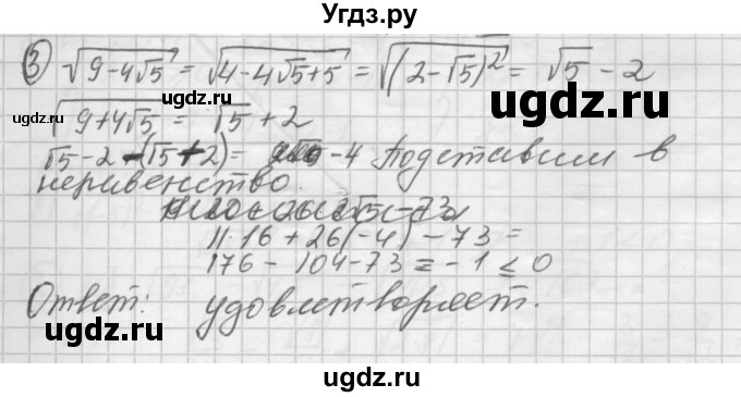 ГДЗ (Решебник) по алгебре 8 класс (дидактические материалы ) Феоктистов И.Е. / контрольные работы номер / КР-3 / вариант 2 / 3