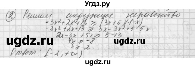 ГДЗ (Решебник) по алгебре 8 класс (дидактические материалы ) Феоктистов И.Е. / контрольные работы номер / КР-5 / подготовительный вариант / 2