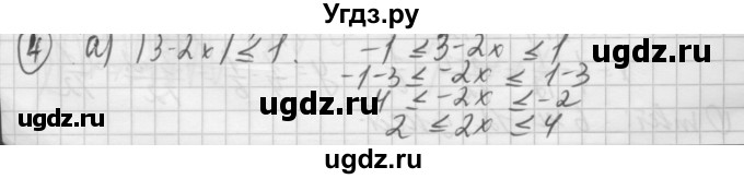 ГДЗ (Решебник) по алгебре 8 класс (дидактические материалы ) Феоктистов И.Е. / контрольные работы номер / КР-5 / подготовительный вариант / 4