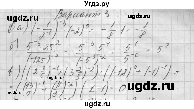 ГДЗ (Решебник) по алгебре 8 класс (дидактические материалы ) Феоктистов И.Е. / контрольные работы номер / КР-6 / вариант 3 / 1