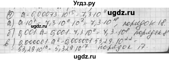 ГДЗ (Решебник) по алгебре 8 класс (дидактические материалы ) Феоктистов И.Е. / контрольные работы номер / КР-6 / вариант 3 / 4