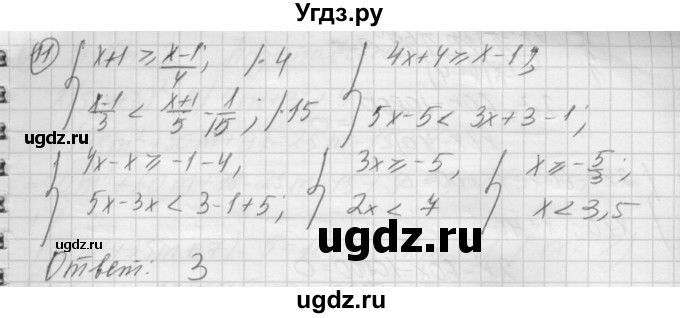 ГДЗ (Решебник) по алгебре 8 класс (дидактические материалы ) Феоктистов И.Е. / контрольные работы номер / итоговая работа / подготовительный вариант / 11